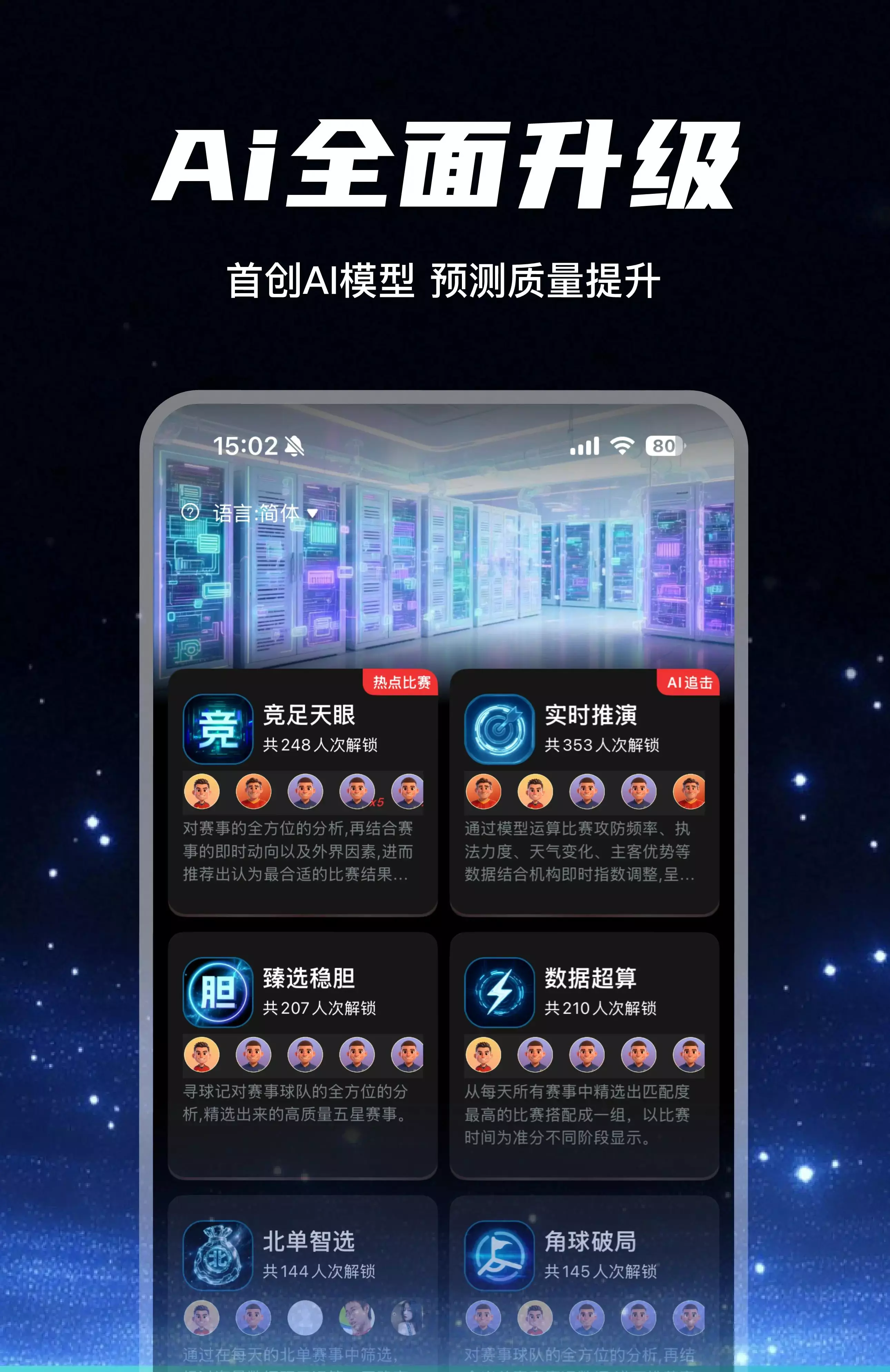 寻球记App-比赛热门分析